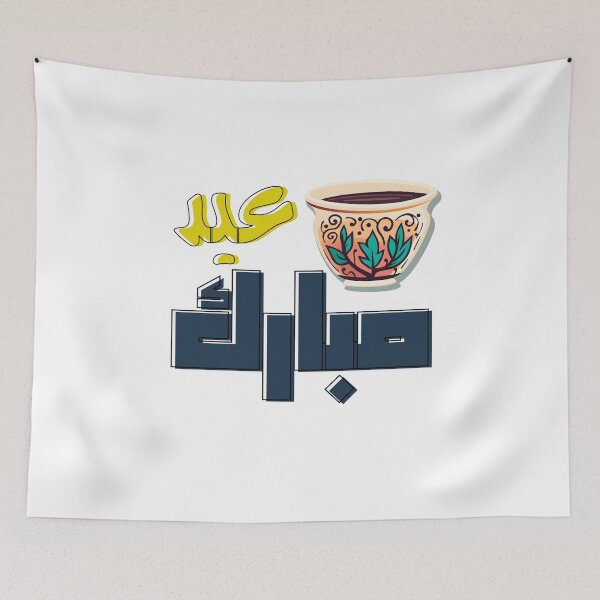 Item preview, Happy Eid Fitr Greetings May God Accept Your Fasting- Joyeux Eid- عيد مبارك designed and sold by FUNqoosh.