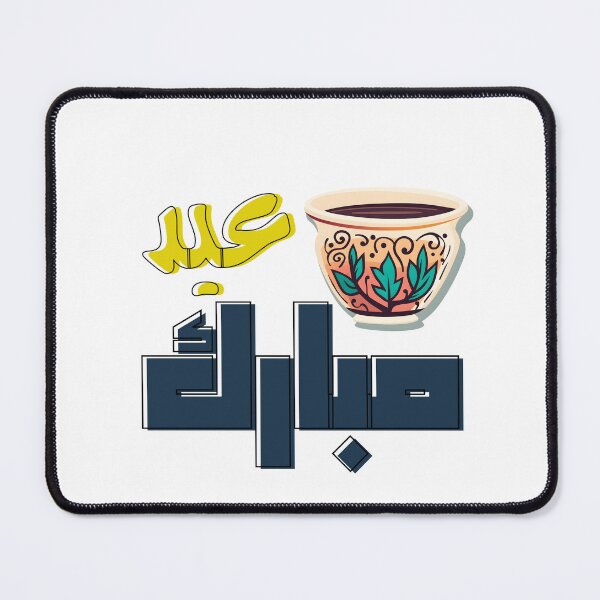 Item preview, Happy Eid Fitr Greetings May God Accept Your Fasting- Joyeux Eid- عيد مبارك designed and sold by FUNqoosh.