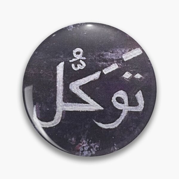 Item preview, ‘Tawakkul’ (Trust) artwork designed and sold by JumusPaints.