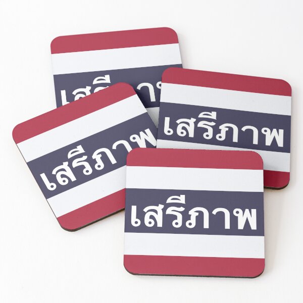 Item preview, Thai National Freedom Flag (ธงชาติไทย 'เสรีภาพ') designed and sold by JonathanR1994.
