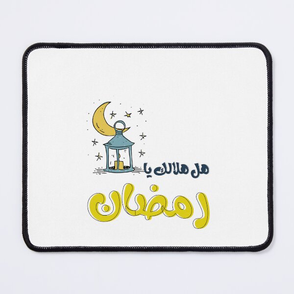 Item preview, Ramadan Lantern Extravaganza- هل هلالك يا رمضان شهر الصيام والخير والبركة رمضان كريم designed and sold by FUNqoosh.