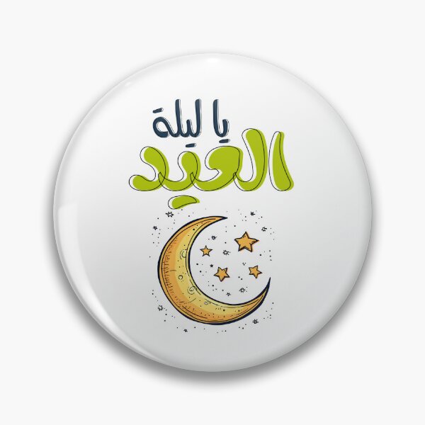 Item preview, اغاني عربي ام كلثوم يا ليلة العيد آنستينا- Umm Kulthum Arabic Retro Songs Ya Leilet El Eid designed and sold by FUNqoosh.