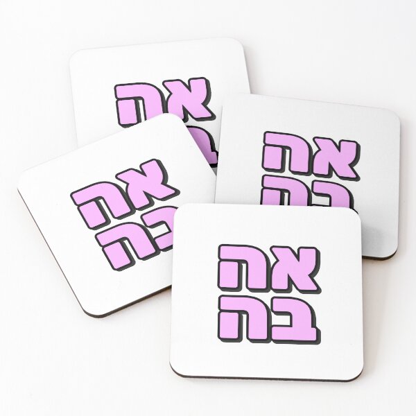 Item preview, Love in Hebrew  designed and sold by Inspirationmotivation.