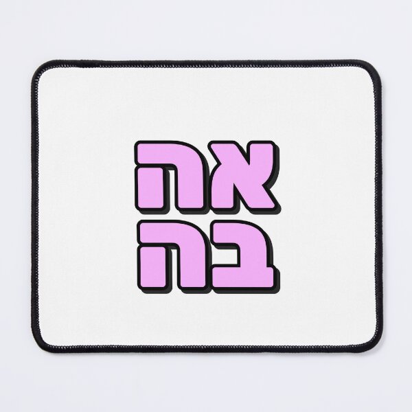 Item preview, Love in Hebrew designed and sold by Inspirationmotivation.