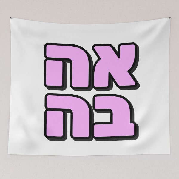 Item preview, Love in Hebrew  designed and sold by Inspirationmotivation.