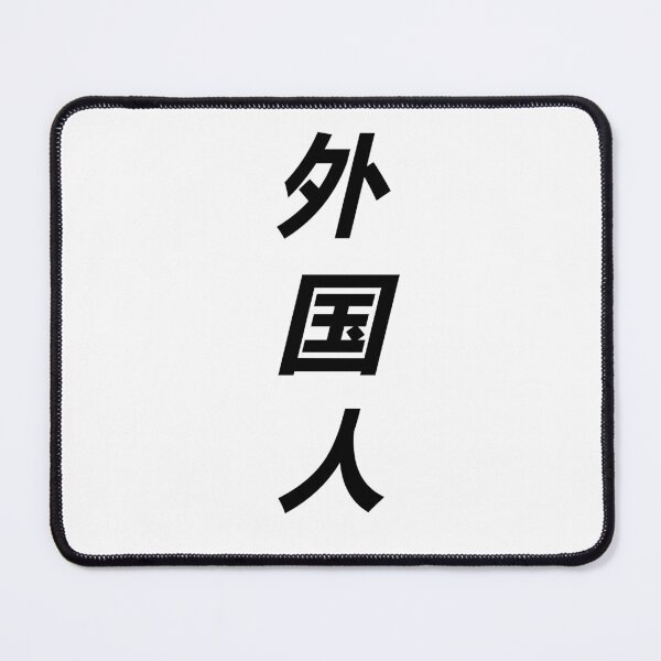 Item preview, Gaikokujin designed and sold by D2Kvirus.