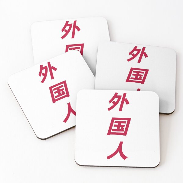 Item preview, Gaikokujin designed and sold by D2Kvirus.