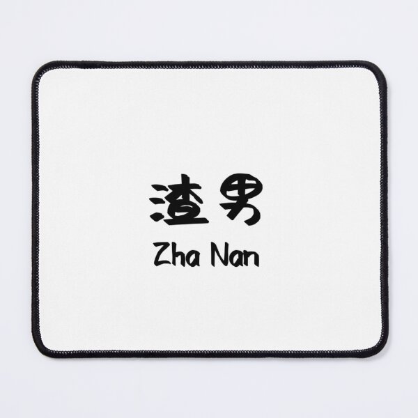 Item preview, Zha Nan 渣男 in Chinese , means bad boy designed and sold by redDottyDesign.