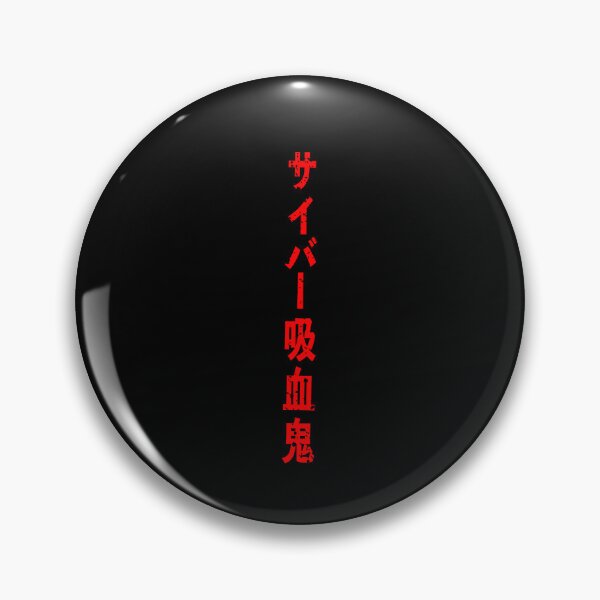 Item preview, Cyber-Vampire Kanji, Japanese Writing, Cyberpunk designed and sold by Burn-Ego.