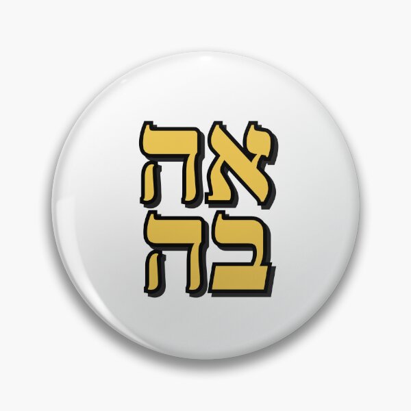 Item preview, Love in Hebrew  designed and sold by Inspirationmotivation.
