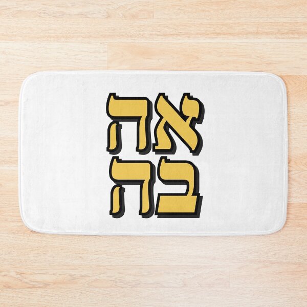 Item preview, Love in Hebrew  designed and sold by Inspirationmotivation.