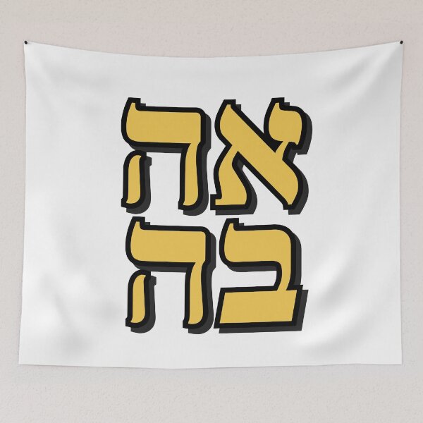 Item preview, Love in Hebrew  designed and sold by Inspirationmotivation.