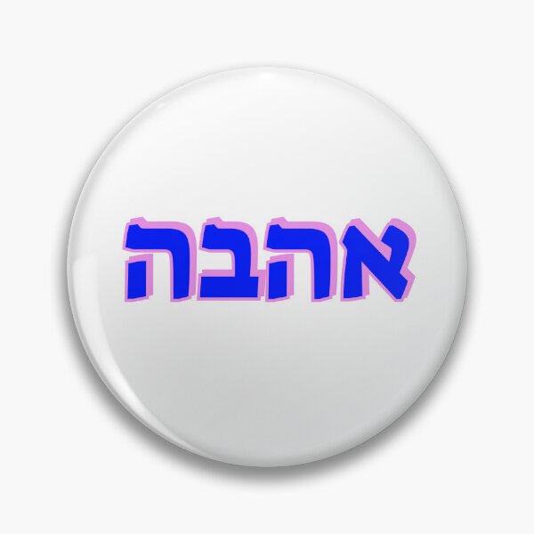 Item preview, LOVE IN HEBREW designed and sold by Inspirationmotivation.