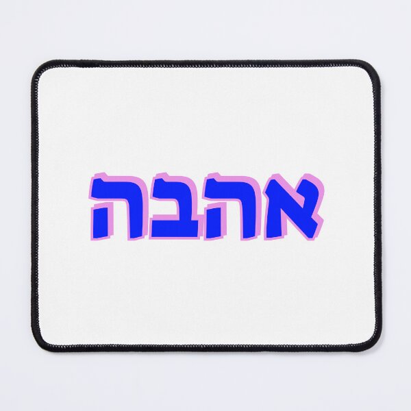Item preview, LOVE IN HEBREW designed and sold by Inspirationmotivation.