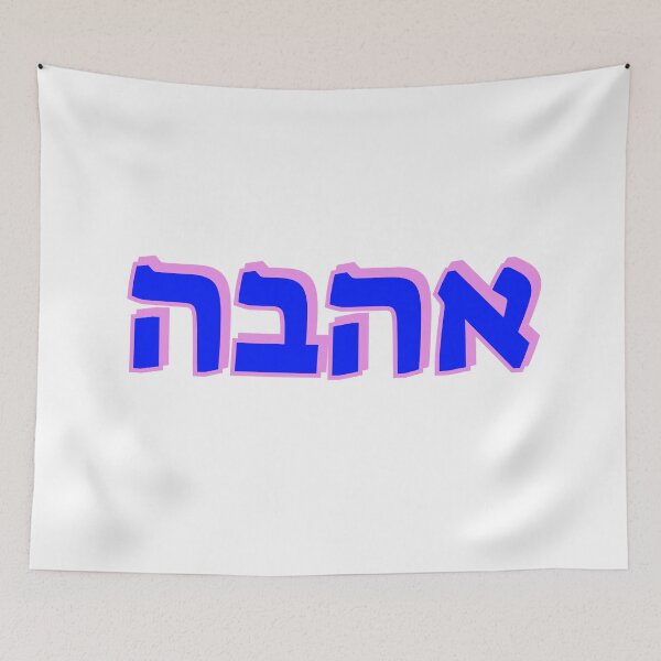 Item preview, LOVE IN HEBREW designed and sold by Inspirationmotivation.