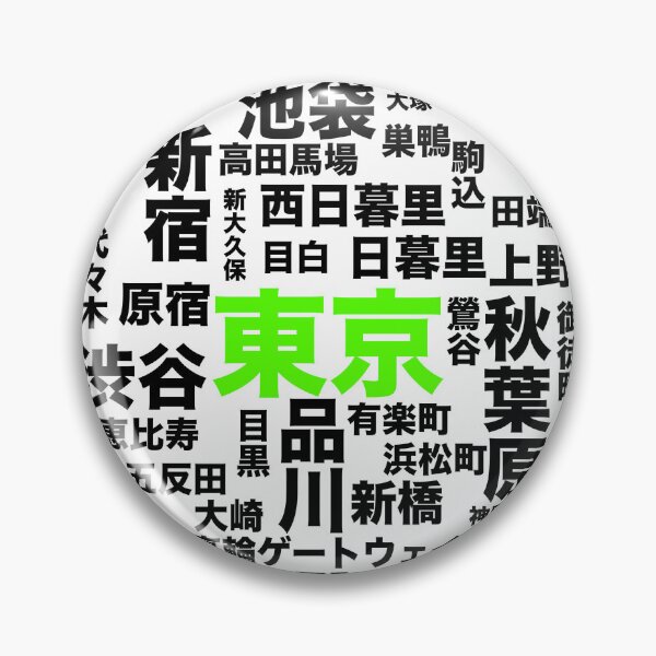 Item preview, Yamanote-line（山手線） designed and sold by KokeCouture.