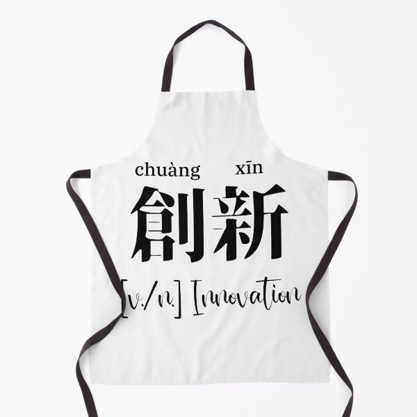 Artikelvorschau, Chinesisches Motivationswort „Innovation“ mit Pinyin entworfen und verkauft von ByOliB.