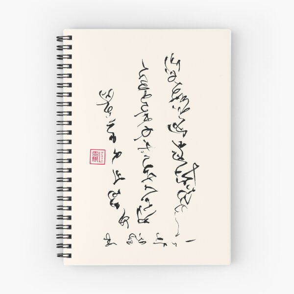 Item preview, Calligraphy of Heavenly Breaths 3 designed and sold by Wenna-L.