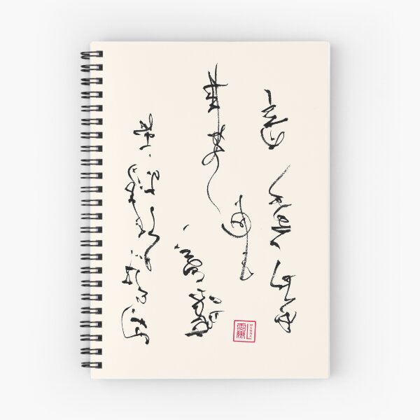 Item preview, Calligraphy of Heavenly Breaths 4 designed and sold by Wenna-L.