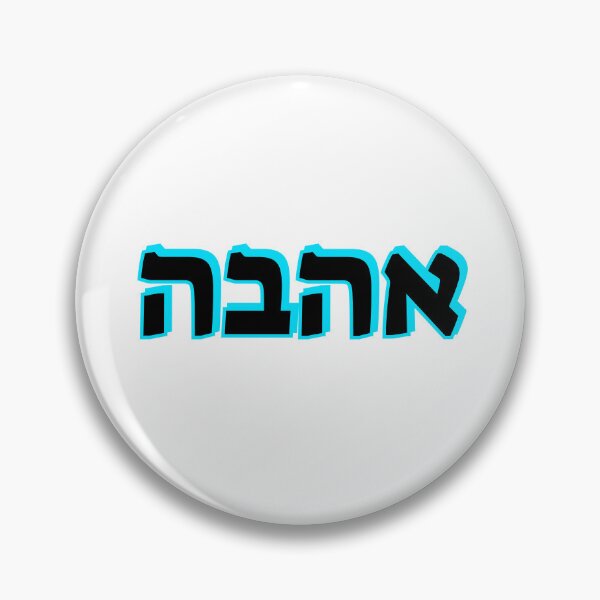 Item preview, LOVE IN HEBREW designed and sold by Inspirationmotivation.