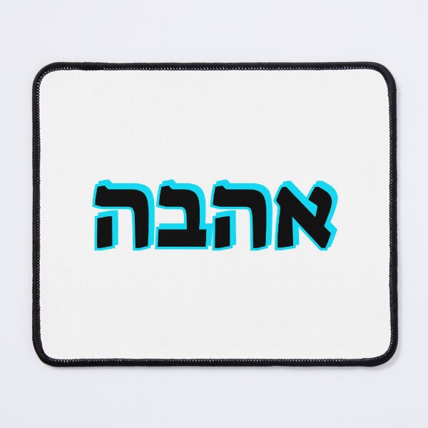Item preview, LOVE IN HEBREW designed and sold by Inspirationmotivation.
