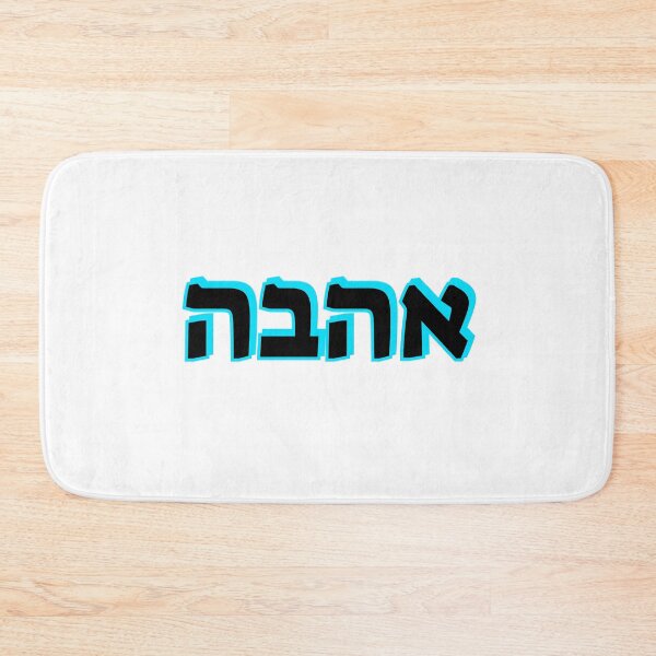Item preview, LOVE IN HEBREW designed and sold by Inspirationmotivation.