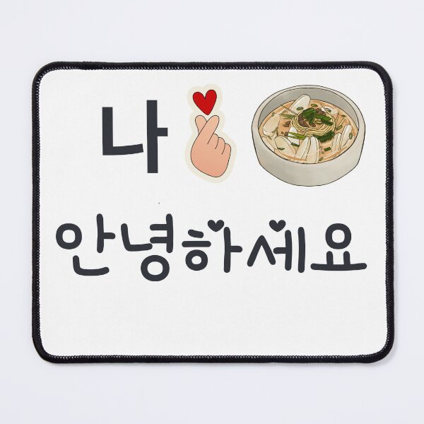 Item preview, Delicious Korean foods Lovers who loves foods Dokdo designed and sold by DunuStore.