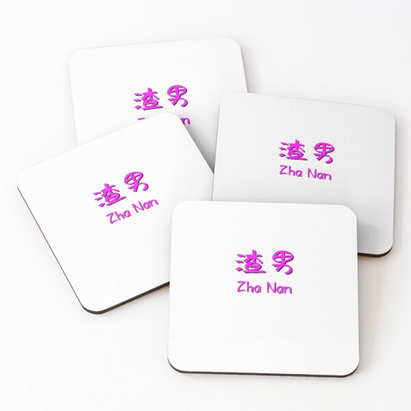 Item preview, Zha Nan 渣男 in Chinese , means bad boy designed and sold by redDottyDesign.