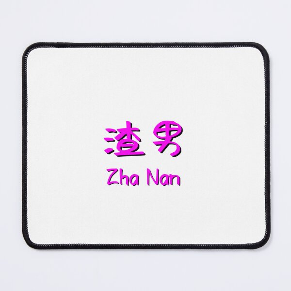 Item preview, Zha Nan 渣男 in Chinese , means bad boy designed and sold by redDottyDesign.