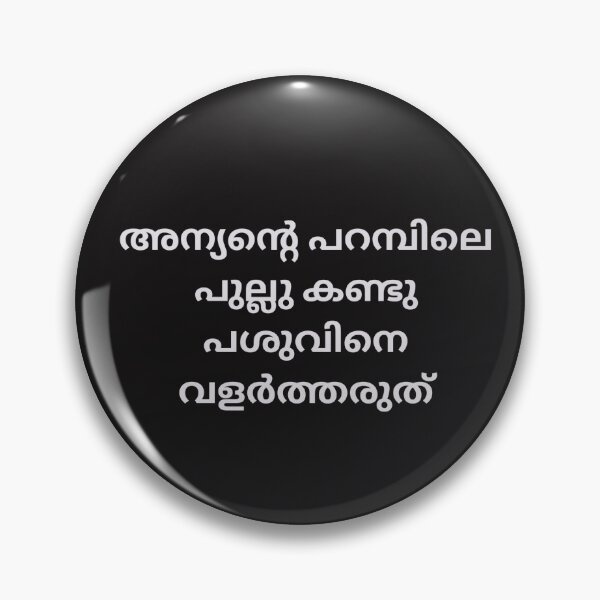 Artikelvorschau, Malayalam-Sprichwort entworfen und verkauft von M1234s.