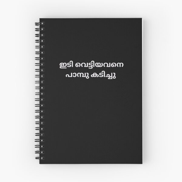 Artikelvorschau, Malayalam-Sprichwort entworfen und verkauft von M1234s.