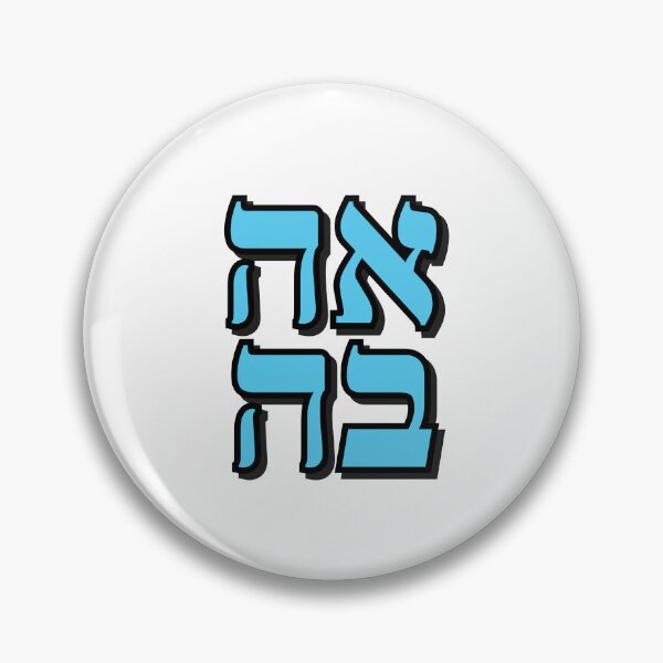 Item preview, Love in Hebrew  designed and sold by Inspirationmotivation.