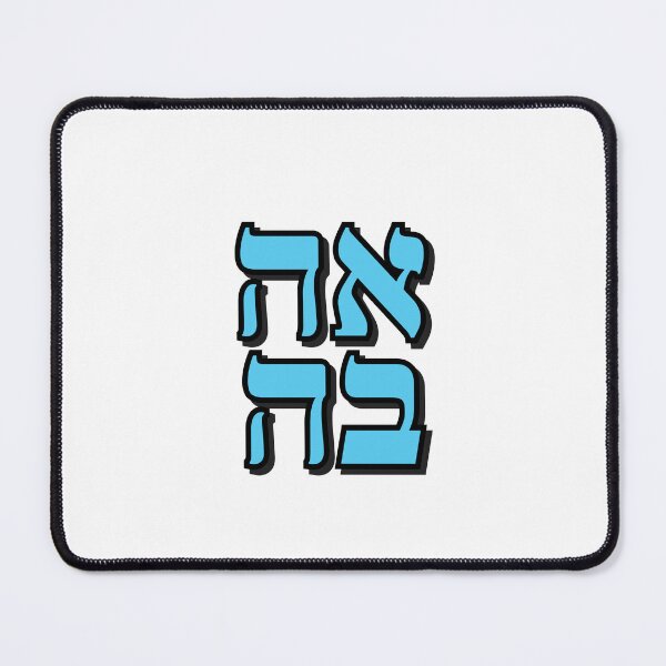 Item preview, Love in Hebrew designed and sold by Inspirationmotivation.