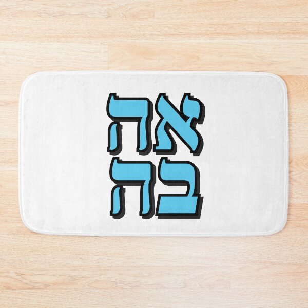 Item preview, Love in Hebrew  designed and sold by Inspirationmotivation.