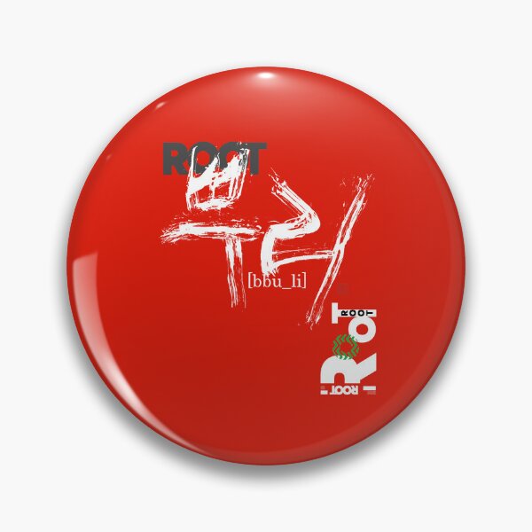 Item preview, Root, Korean calligraphy. designed and sold by hojeong-art.