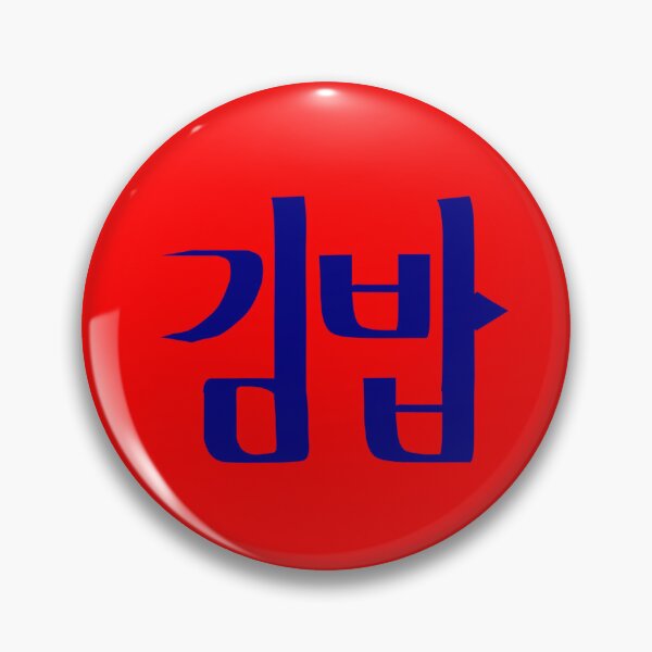 Item preview, calligraphy, gimbap, korean designed and sold by JangmiHorang.