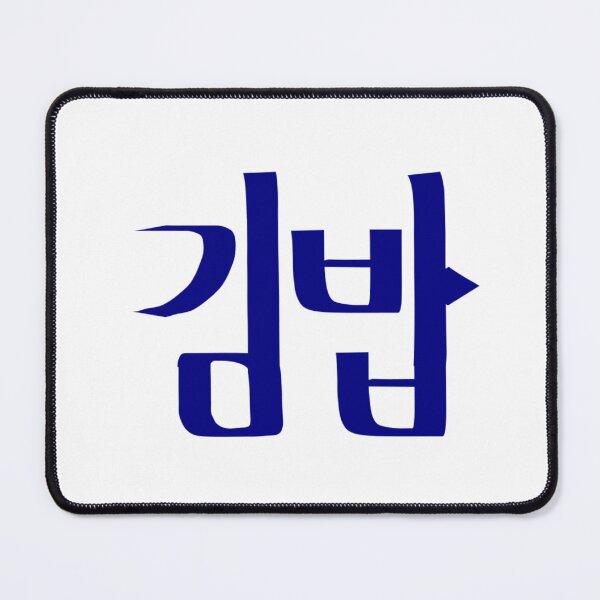 Item preview, calligraphy, gimbap, korean designed and sold by JangmiHorang.