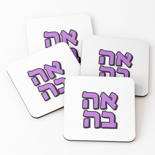 Item preview, Love in Hebrew  designed and sold by Inspirationmotivation.