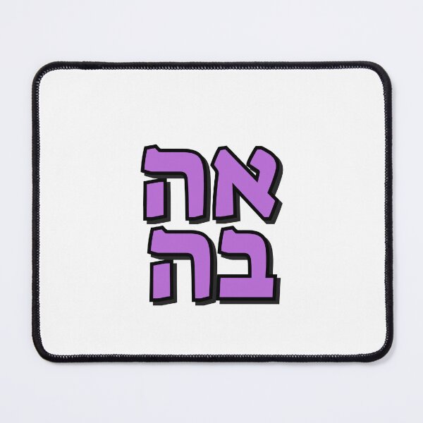 Item preview, Love in Hebrew designed and sold by Inspirationmotivation.