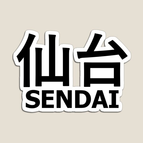 Vista previa del artículo con la obra «Pegatina Ciudad simple de Sendai 仙台 せんだい», diseñado y vendido por Cole Sullivan.