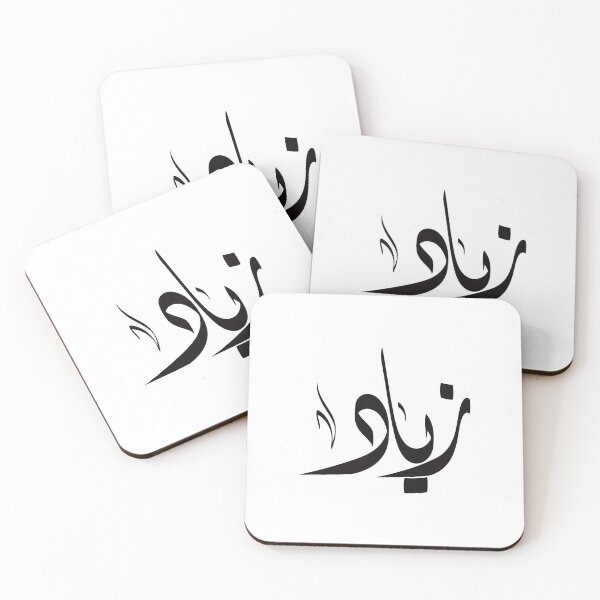 Item preview, Ziad Arabic name زياد designed and sold by ArabicFeather.