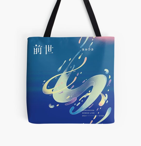 ヨルシカ 前世 ZENSEトートバッグ ヨルシカ（n-buna、suis