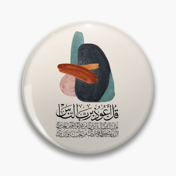 Item preview, Quran alNaas Abstract 2 on Cream سورة الناس designed and sold by ZamZamDesign.