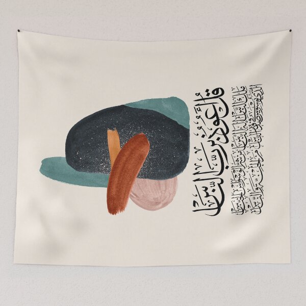 Item preview, Quran alNaas Abstract 2 on Cream سورة الناس designed and sold by ZamZamDesign.