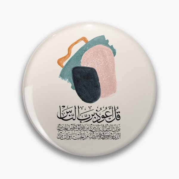 Item preview, Quran alNaas Abstract 3 on Cream سورة الناس designed and sold by ZamZamDesign.