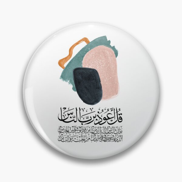 Item preview, Quran alNaas Abstract 3 on White سورة الناس designed and sold by ZamZamDesign.