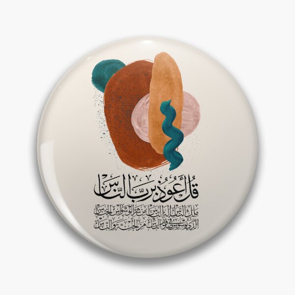 Item preview, Quran alNaas Abstract 4 on Cream سورة الناس designed and sold by ZamZamDesign.