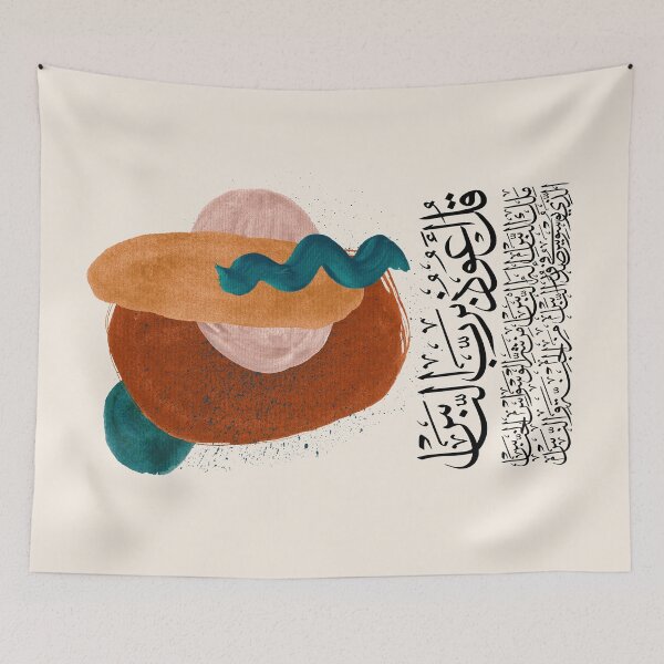 Item preview, Quran alNaas Abstract 4 on Cream سورة الناس designed and sold by ZamZamDesign.
