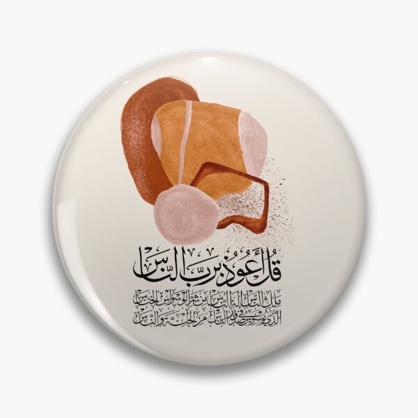 Item preview, Quran alNaas Abstract 5 on Cream سورة الناس designed and sold by ZamZamDesign.