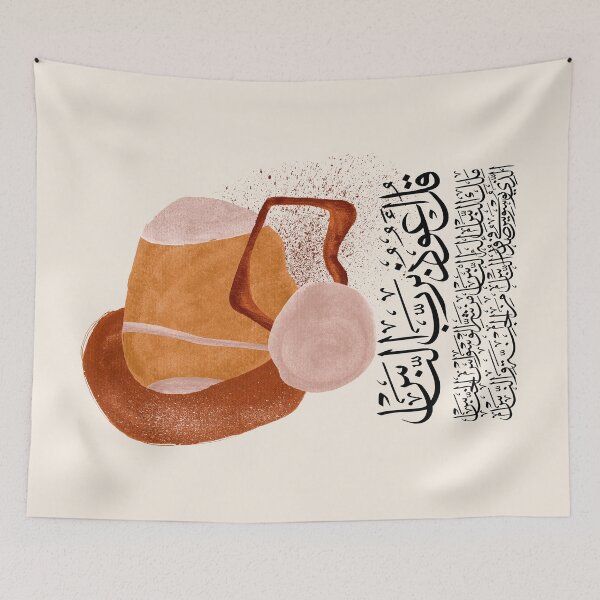 Item preview, Quran alNaas Abstract 5 on Cream سورة الناس designed and sold by ZamZamDesign.